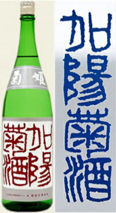 菊姫　吟醸酒　加陽菊酒　1800ml