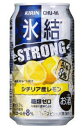 キリン 氷結 レモンストロング 350mlx24本