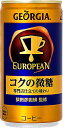 ジョージア ヨーロピアン コクの微糖 185g×30本