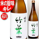 竹葉 純米酒 ちくは 1800ml 数馬酒造(石川県) 日本...
