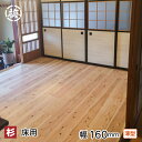 杉フローリング(床材)節あり (11×160×1985mm 10枚 1束 ●本実突付加工 木材 床板 日曜大工に
