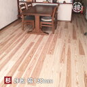 杉フローリング(床材)無節・上小(小節込) 15×130×1900mm 10枚 1束●本実突付加工・エンドマッチ木材 床板 日曜大工に
