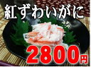 【茹でたてを手でほぐしました】手間なし！ずわいがにの身だけ500g