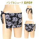 【 クロネコDM便 発送可能】パンドルショーツ 風神雷神♪女...