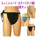 もっこ ショーツ カラーリネン(麻) 2枚セット!!エアーワッシャー加工で柔らか!!│