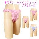 \楽天ランキング入賞/ふんどし 女性用│和モダン ふんどしショーツ ダブルガーゼ│おしゃれ ふんどし(褌)!女性用ふんどし【和美人】