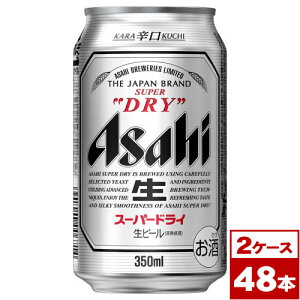 【送料無料】アサヒスーパードライ350ml缶×48本（2箱PPバンド固定）