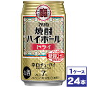 【お取り寄せ】タカラ焼酎ハイボールドライ350ml缶×24本