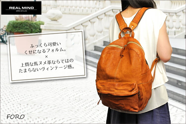 【送料無料】【REALMINDリアルマインド/LILY】FORO/フォロ:ラウンドフォルムリュックaf0097上質な馬のヌメ革仕立てのヴィンテージ感溢れる創作バッグ【RCP】10P23Aug15