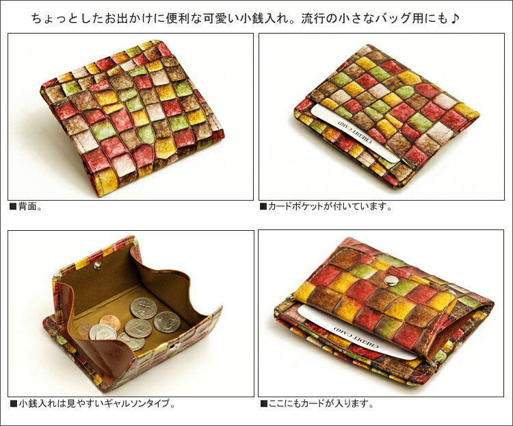 【FU-SIFERNALLE/フーシフェルナーレ】GAUDYwalletcollection:美しいステンドグラス風デザイン。カードも入るイタリー革×バングラゴート革の小銭入れ【RCP】10P09Jan16