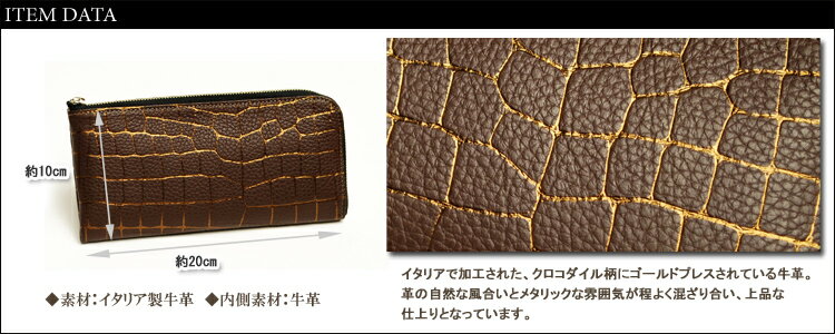 【送料無料】【FU-SIFERNALLE/フーシフェルナーレ】LaminaCoccowalletcollection:クロコダイル柄にゴールドメタリックを施した、上質なイタリーレザーL字ファスナー長財布【RCP】P16Sep15