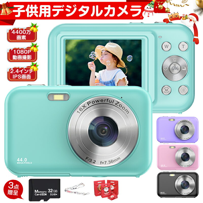 当日発送＼1年保証／子供用カメラ デジタルカメラ4400万画素 1080p録画 自撮り可 32GBカード付き 子ども キッズ カメラデジカメ デジタルカメラ デジカメ トイカメラ 1080P 2.4インチ大画面 軽量 コンパクトデジタルカメラ 子供カメラ ビデオカメラ 学生