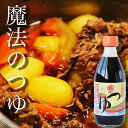 魔法のつゆ 1本 360ml お手頃サイズ♪ マルヤ《九州 ...