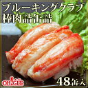 ブルーã‚ングクラブ 棒肉詰 ç¼¶è©° 48ç¼¶å…¥ã€ã‚ã™æ¥½å¯¾å¿œã€‘ã€é€æ–™ç„¡æ–™ã€‘