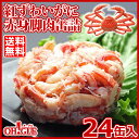 【海外向け限定】紅ずわいがに 赤身脚肉 135g×24缶セット【内祝い 引出物 ギフト 御中元 お中元】【かに 缶詰】【カニ 缶詰】【楽天うまいもの大会】fs2gm