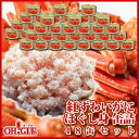 【海外向け限定】紅ずわいがに ほぐし身缶詰 135g 48缶セット【内祝い 引出物 ギフト 御中元 お中元】【かに 缶詰】【カニ 缶詰】【楽天うまいもの大会】fs2gm