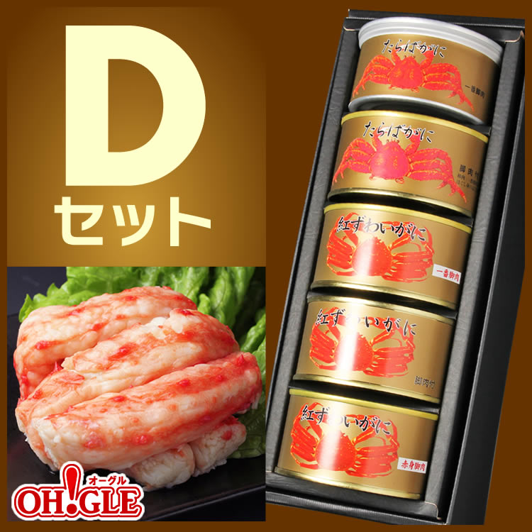 カニ 缶詰 バラエティセット Dセット【NEW】【マルヤ水産】【あす楽対応】【送料無料】【…...:maruyasuisan:10000083