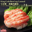ã€æµ·å¤–å‘ã‘é™å®šã€‘ãŸã‚‰ã°ãŒã« 棒肉詰 ç¼¶è©° 一番脚肉 100% (100gç¼¶) 24ç¼¶å…¥