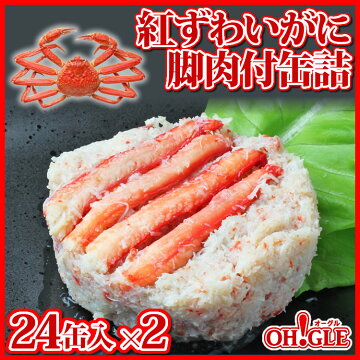 200RLS紅ずわいがに脚肉付(125g)24缶入x2