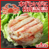 本ずわいがに 棒肉詰 缶詰