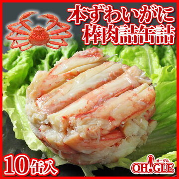 200RLS本ずわいがに棒肉詰(120g)10缶入