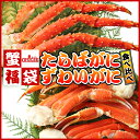 たらばがにとずわいがにの食べ比べ【福袋】たらばがに1肩入+ずわいがに4肩入【限定】【送料無料】 【楽天うまいもの大会 大阪 阪神 梅田 百貨店 名古屋 タカシマヤ 日テレ ヒルナンデス】【年末発送受付中】【RCP】【グルメ201212_食品】