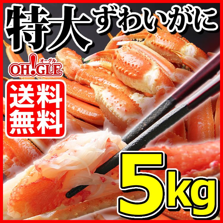 特大 ずわいがに脚 5.0kg 【あす楽対応】【送料無料】【かに カニ ズワイガニ】...:maruyasuisan:10000646