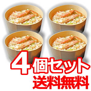 【仙台花乙女】かにせいろ 4個セット【送料無料】【Nスタ＆スーパーJチャンネルで紹介されました！】