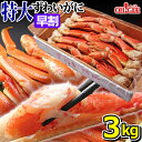 早割1,000円OFFクーポン カニ 特大 ずわいがに 脚 ...