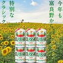お得な【北海道限定】サッポロビール サッポロクラシック 20...