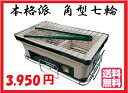 【あす楽】送料無料 七輪 (しちりん)角型ワイド 卓上 角形 (三和金属)