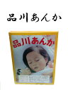 豆炭あんか 品川あんか
