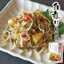 松前漬け 白造り松前漬 380g 白醤油 甘口 ギフト 誉食品
