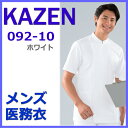 092-10 白衣男子 白衣 看護 医療 ケーシー カゼン ドクターウェア KAZEN 医療白衣 看護白衣 病院白衣
