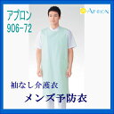 906-72 白衣 男性 カゼン メンズ予防衣 介護 医療 KAZEN カゼン 906-70 ホワイト 医療白衣 看護白衣 病院白衣