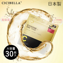 【お買い物マラソン600円OFF！<strong>30枚</strong>入！日本製！】cicibella <strong>シートマスク</strong> 高保湿 高濃度 ビタミンC <strong>ヒト幹細胞パック</strong> 大容量 <strong>30枚</strong> エイジングケア マスク VC100 フェイスマスク パック 乾燥 毛穴 顔パック トラブル肌 キメ 高密着 レチノール フェイスパック アロマ 美肌