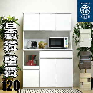 【国産 完成品 設置無料】セル　120オープンボード　食器棚　幅1153mm　奥行450mm　高さ1805mm