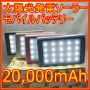 ソーラー20000mAhモバイルバッテリー太陽光発電ライト付2台同時充電可4色 ブルー・ブラック・シルバー・レッド太陽光発電20LEDポケモンGOiPhone