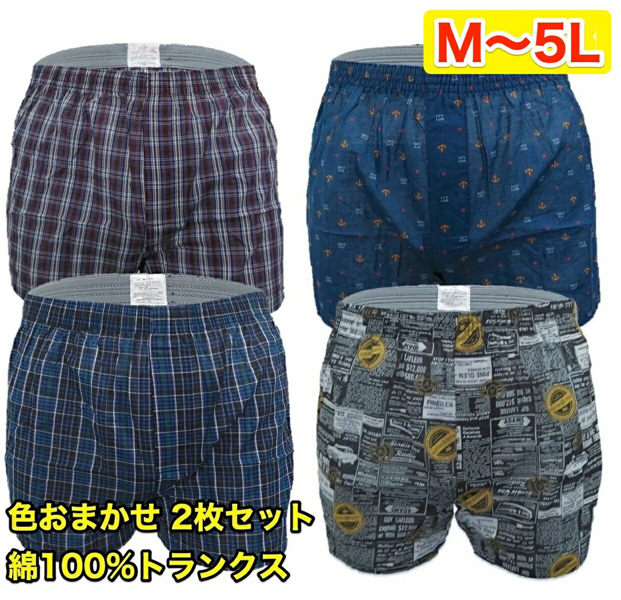 綿100% トランクス パンツセット メンズ セット 下着セット 前あき ボタン M L LL 3L 4L 5L トランクス3l 3lトランクス 下着 男性下着 アンダーウェア メンズパンツ下着 男性用パンツ トランクスパンツ 男性用 柄 福袋