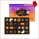 【お菓子 詰め合わせ】ハロウィン ファンシーチョコレート 24個入【2017 Halloween ハロウィーン イラスト ギフト プレゼント パーティ イベント 子ども 仮装 コスプレ お土産 お礼 洋菓子 メリーチョコレート】