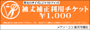 利用チケット　※商品補正後の返品はできません。発送までに1週間ほどお時間をいただきます 貴女のサイズにジャストフィット！袖丈をお直しして発送いたします