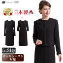 【365日発送】ブラックフォーマル ノーカラーアンサンブル[ 喪服 礼服 黒 マタニティ