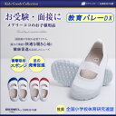 教育バレーDX[お受験,面接,学校説明会,お受験 行動観察 ...