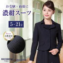 【お受験スーツ】 2枚重ね襟 濃紺アンサンブル(鹿の子織り) 5号〜21号 3つボタン お受験 紺 スーツ 学校説明会 面接 ジャケット レディース 卒園式 卒業式 ママ 母 学校見学 百貨店 学校訪問 ワンピース【3着チケット対象】【送料無料】 LEV-0504