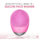 【まとめ買い最大1000円OFF★対象アイテム】【送料無料】 電動 シリコン 洗顔ブラシ 小鼻 音波 毛穴 黒ずみ 毛穴ケア 超音波洗顔器 洗顔器 音波振動 メンズ レディース 洗顔 スキンケア ピンク 透明感 美肌 洗浄 防水