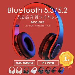 ＼11％OFFクーポン／ 楽天1位 ワイヤレス ヘッドホン ヘッドセット bluetooth 5.3 5.2 光る 折りたたみ マイク付き ゲーミング 無線 有線 高音質 ノイズキャンセリング ヘッドフォン 密閉型 通話 TFカード おしゃれ LED テレビ ゲーム 音楽 スマホ iPhone Android PC