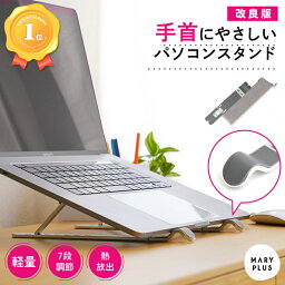 ＼11％OFFクーポン／【楽天1位】 <strong>ノート<strong>パソコンスタンド</strong></strong> 折りたたみ 11インチ 13インチ 14インチ 15インチ 15.6インチ 17インチ Mac macbookAir/Pro ゲーミングPC PCスタンド 持ち運び 7段階 高さ 角度 横幅 調節 アルミ 軽量 滑り止め 放熱 ipad スマホ タブレット