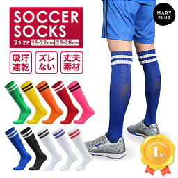 ★3点以上で1個当たり449円★ 【1足組】【楽天1位】 サッカー<strong>ソックス</strong> サッカー <strong>ソックス</strong> 靴下 ジュニア 子供 丈夫 強い スポーツ<strong>ソックス</strong> フットサル 破れにくい ストッキング 15～28cm ロング キッズ 大人 メンズ レディース <strong>ラグビー</strong> ライン<strong>ソックス</strong> 送料無料