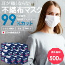 【送料無料】【高品質不織布マスク】 マスク 500枚 (50枚×10箱) 耳が痛くならない 日本 国内発送 耳 白 大人用 ホワイト 在庫あり 普通サイズ 三層構造 不織布マスク 男女兼用 通気超快適 立体 爽快適 bottleset