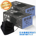【送料無料】【数量限定価格】【高品質不織布マスク】 マスク 100枚 (50枚×2箱) 日本 国内発送 黒 大人用 ブラック 在庫あり 普通サイズ 三層構造 不織布マスク 飛沫防止 花粉対策 防護マスク 男女兼用 通気超快適 立体 検査証明書あり